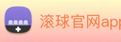 滚球官网app Logo